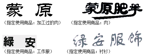 商標近似情形11 商標近似情形11