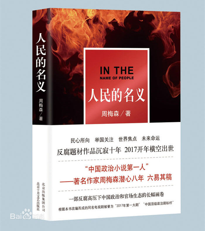 《人民的名義》版權糾紛劇情大反轉 《人民的名義》版權糾紛劇情大反轉